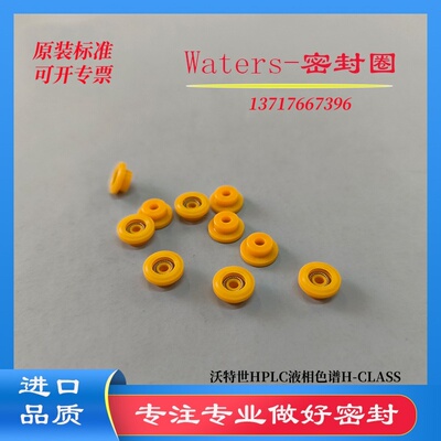 佛山沃特世HPLC色谱仪密封圈