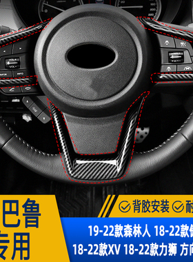 适用斯巴鲁森林人傲虎力狮XVcrosstrek改装方向盘亮片内饰装饰贴
