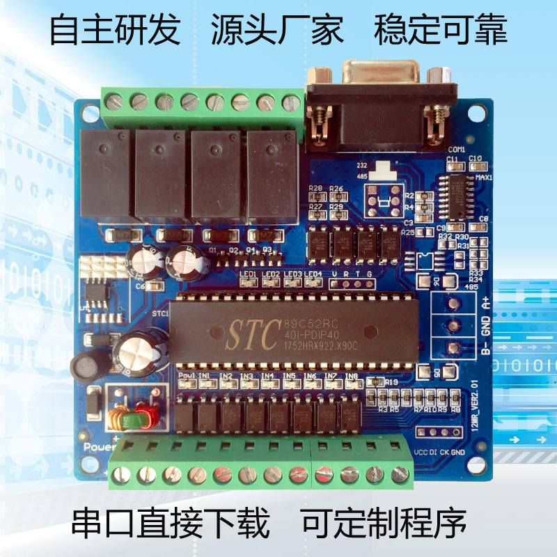 定制12MR 可编程单片机 继电器 RS232串口控制板 PLC工控板 8入4