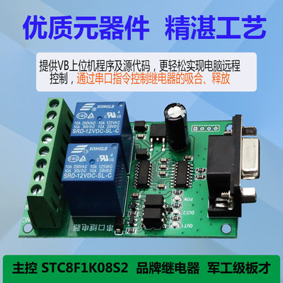 12USB控制5/单片机电脑继电器双路控制开关/单  RS2324V串口2