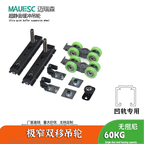 极窄双向缓冲吊轮厨房联动五金