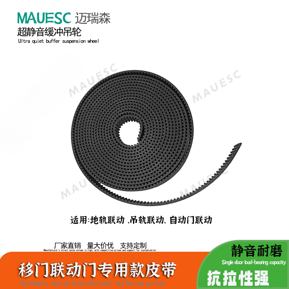 联动地推吊趟钢丝款皮带款