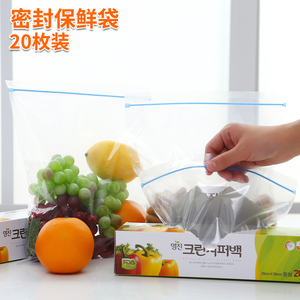 韩国进口双重加厚密封保鲜袋 密实自封食品保鲜冷冻袋20枚装