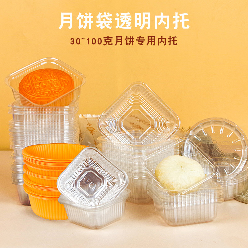 中秋月饼内托饼托大荞饼鲜花饼透明内托30g50g100g方托圆托金黄