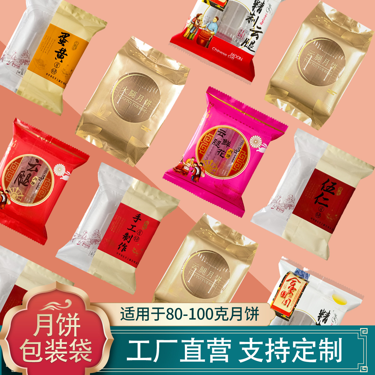 中秋月饼包装袋塑料80-100g 云腿火腿鲜花五仁手工松仁蛋黄定制