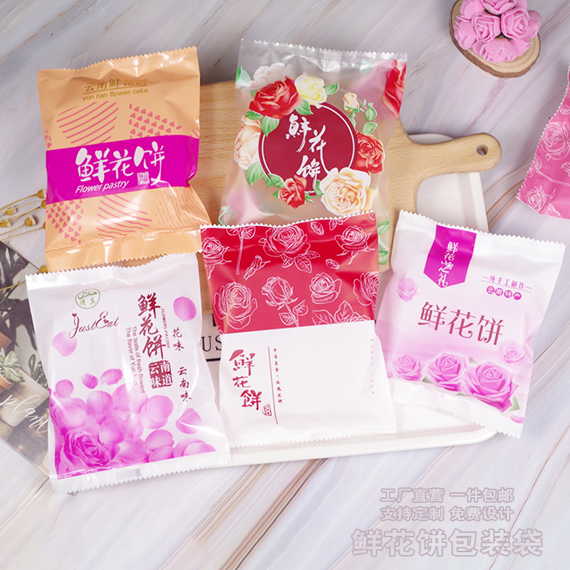 鲜花饼包装袋机封口红色防油打包袋内托磨砂自封袋烘焙袋子食品