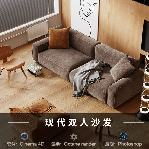 【242-现代双人沙发】c4d建模型场景源文件OC渲染三维素材工程