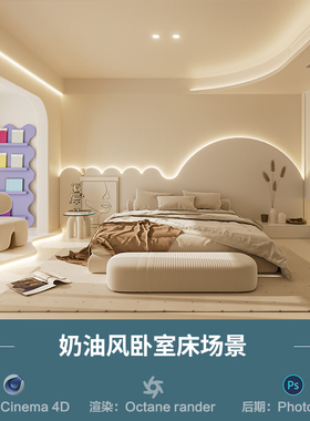 【1199奶油风卧室床场景】c4d模型obj源文件OC渲染室内三维工程