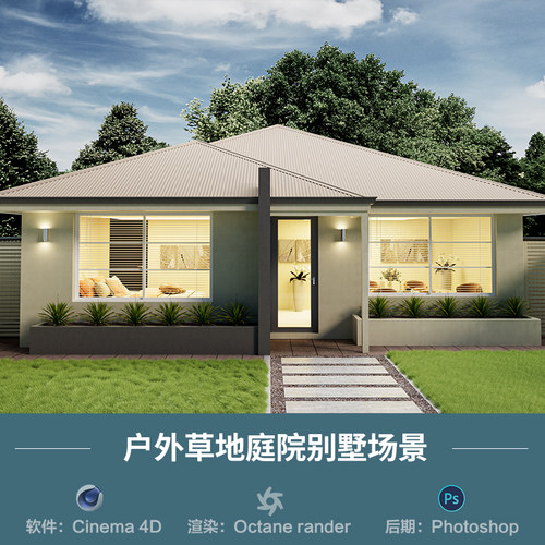 【1273-户外别墅草地场景】c4d模型obj源文件OC渲染三维室内工程