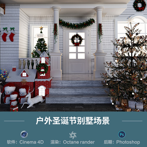 【1282-户外别墅圣诞场景】c4d模型obj源文件OC渲染三维室内工程