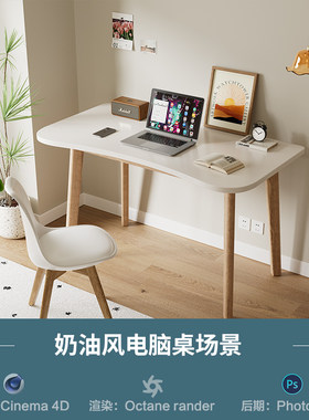 【1195奶油风电脑桌场景】c4d模型obj源文件OC渲染室内三维工程