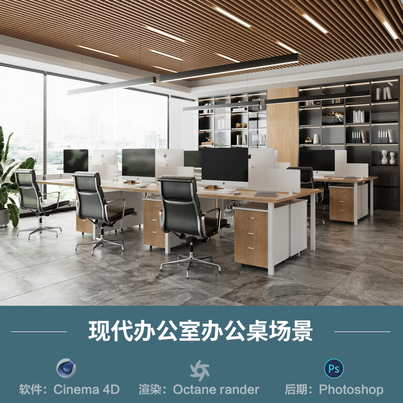 【747-现代高级办公室场景】c4d模型obj源文件OC渲染室内三维工程