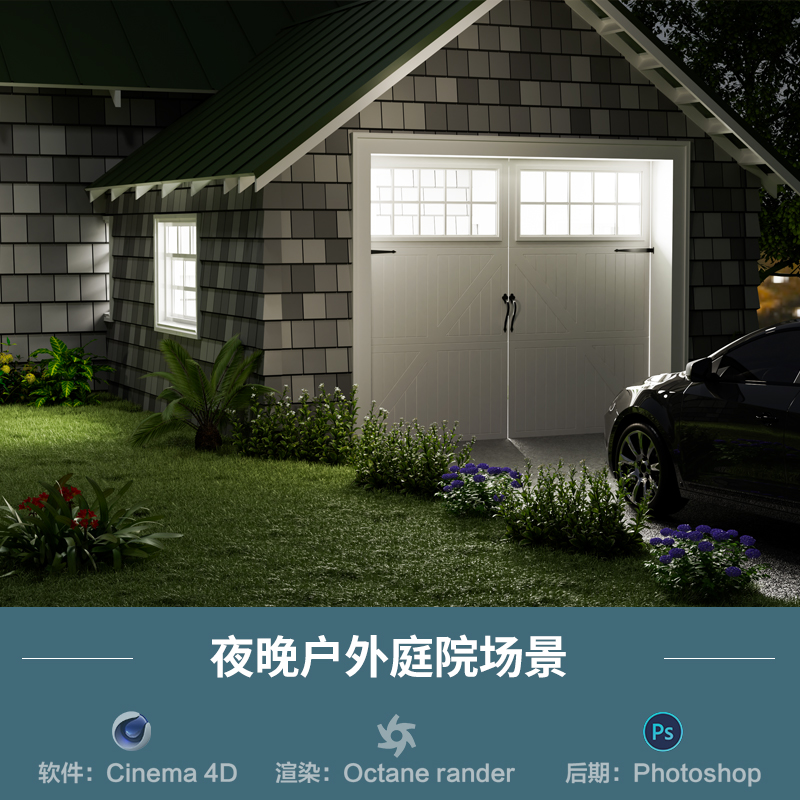 【1258夜晚别墅庭院场景】c4d模型obj源文件OC渲染三维室内工程