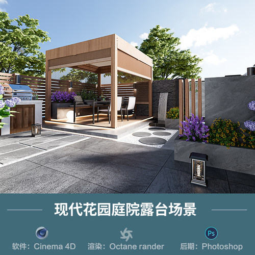 【818-户外花园露台餐桌场景】c4d模型obj源文件OC渲染室内工程
