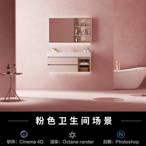 【410-粉色马卡龙卫生间场景】c4d模型室内obj源文件OC渲染工程