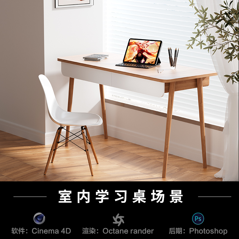 【394-现代北欧学习桌场景】c4d模型室内obj源文件OC渲染工程素材