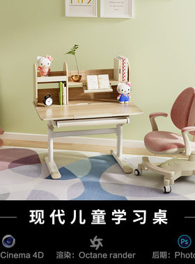 【249现代室内儿童学习桌】c4d模型场景源文件OC渲染三维素材工程