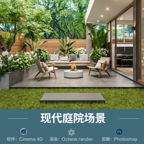 【707-现代户外庭院场景】c4d模型obj源文件OC渲染室内三维工程