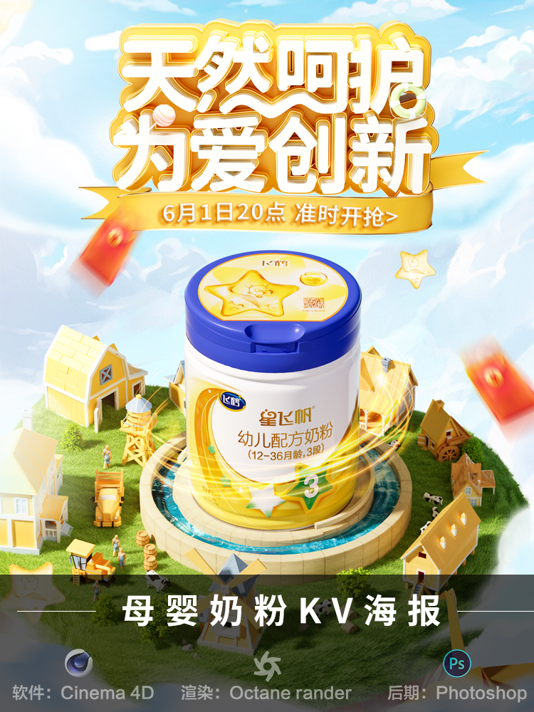 【287-母婴类618双11海报KV】c4d模型源文件OC渲染素材工程教程