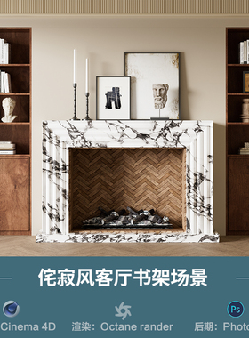 【1216侘寂风客厅书架场景】c4d模型obj源文件OC渲染三维室内工程