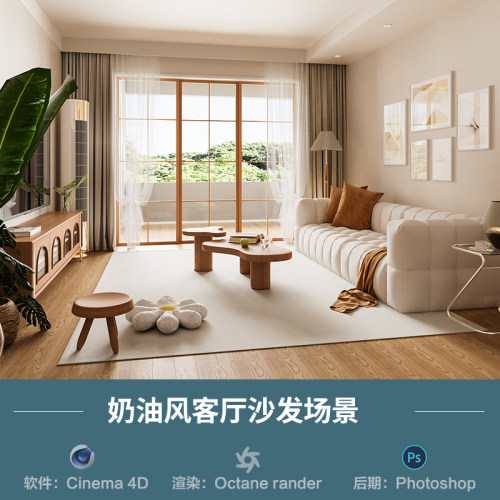 【877-奶油风客厅沙发场景】c4d模型obj源文件OC渲染三维室内工程