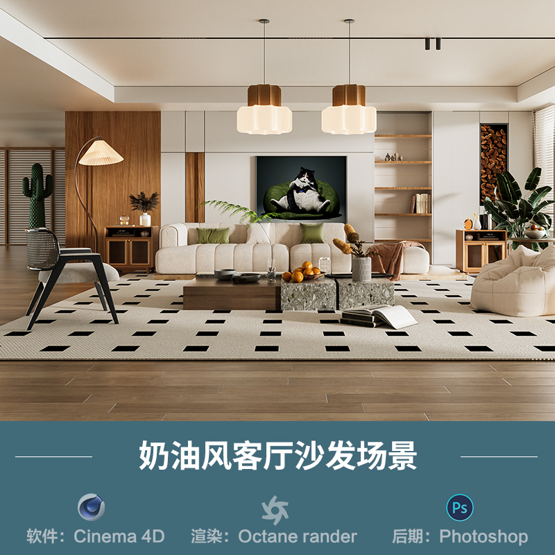 【896-奶油风客厅沙发场景】c4d模型obj源文件OC渲染三维室内工程