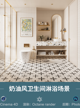 【882-奶油风卫生间场景】c4d模型obj源文件OC渲染三维室内工程