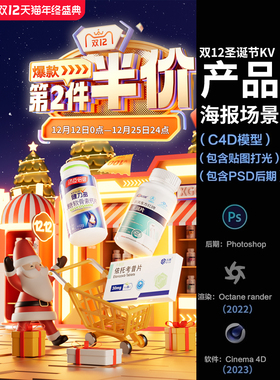 【560-双12圣诞节活动海报KV】c4d建模型obj源文件OC渲染三维工程