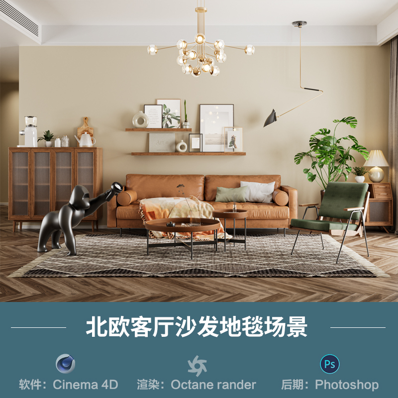 【1342北欧客厅沙发场景】c4d模型obj源文件OC渲染三维室内工程