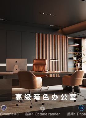 【497-高级办公室场景】c4d模型室内obj源文件OC渲染工程素材