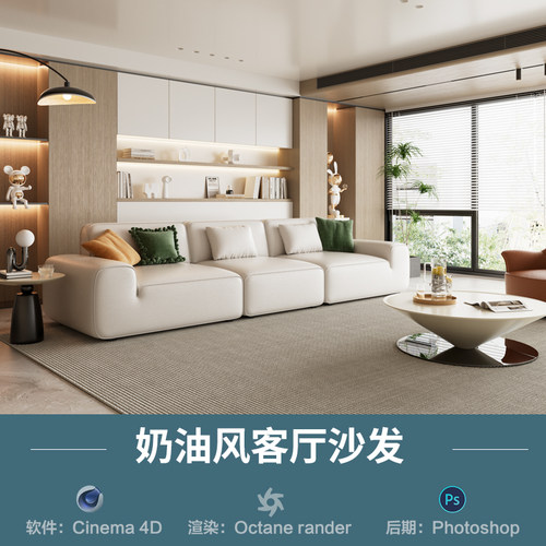 【632-奶油风沙发客厅场景】c4d模型室内obj源文件OC渲染三维工程