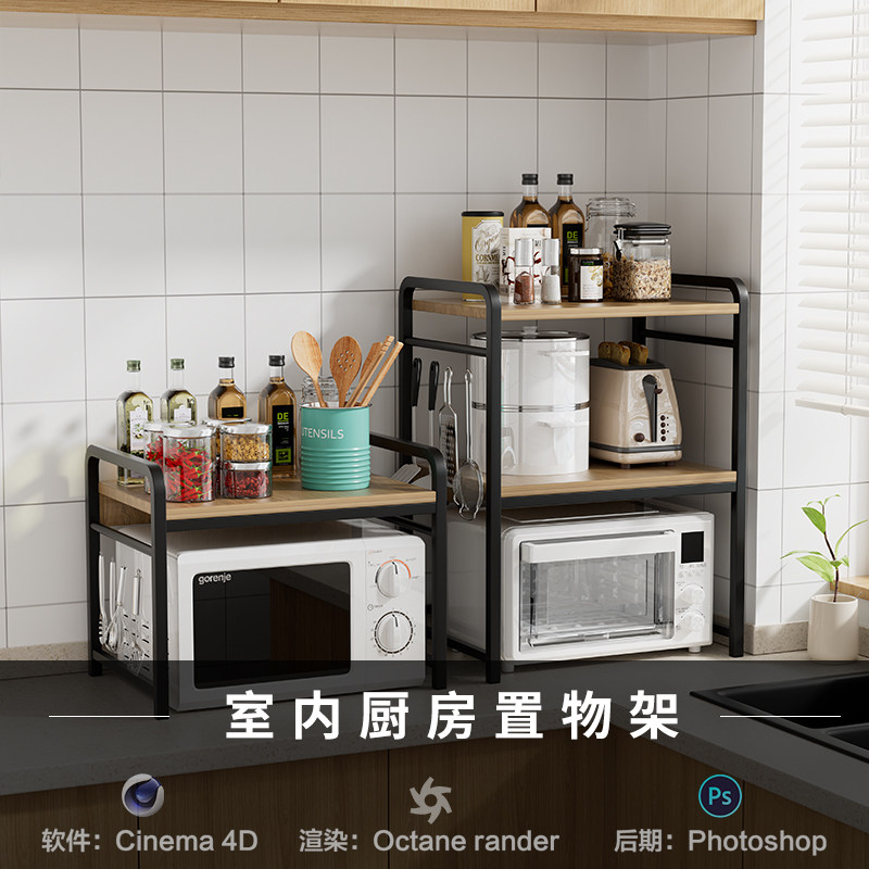【312-室内厨房置物架】c4d建模型室内场景源文件OC渲染三维工程