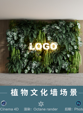 【589-现代植物文化背景墙】c4d模型室内obj源文件OC渲染三维工程