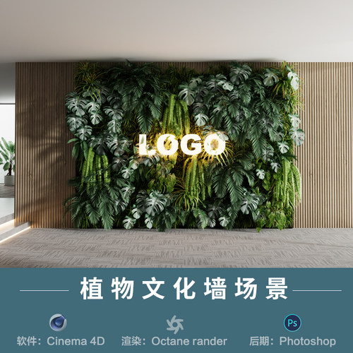 【589-现代植物文化背景墙】c4d模型室内obj源文件OC渲染三维工程
