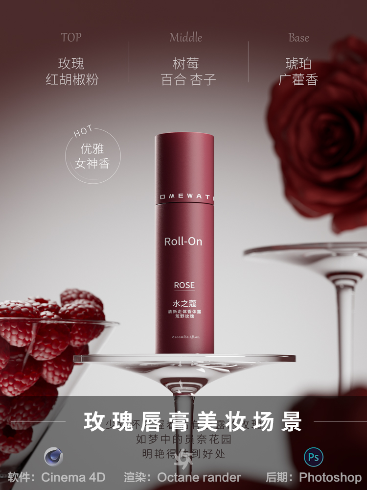 【569-美妆玫瑰唇膏】c4d建模型场景obj源文件OC渲染三维FBX工程