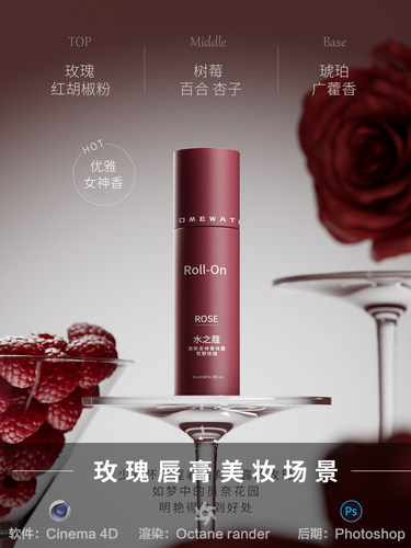 【569-美妆玫瑰唇膏】c4d建模型场景obj源文件OC渲染三维FBX工程