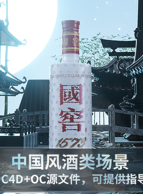 【中国风中秋酒类场景】c4d建模型场景obj源文件3D工程素材100922