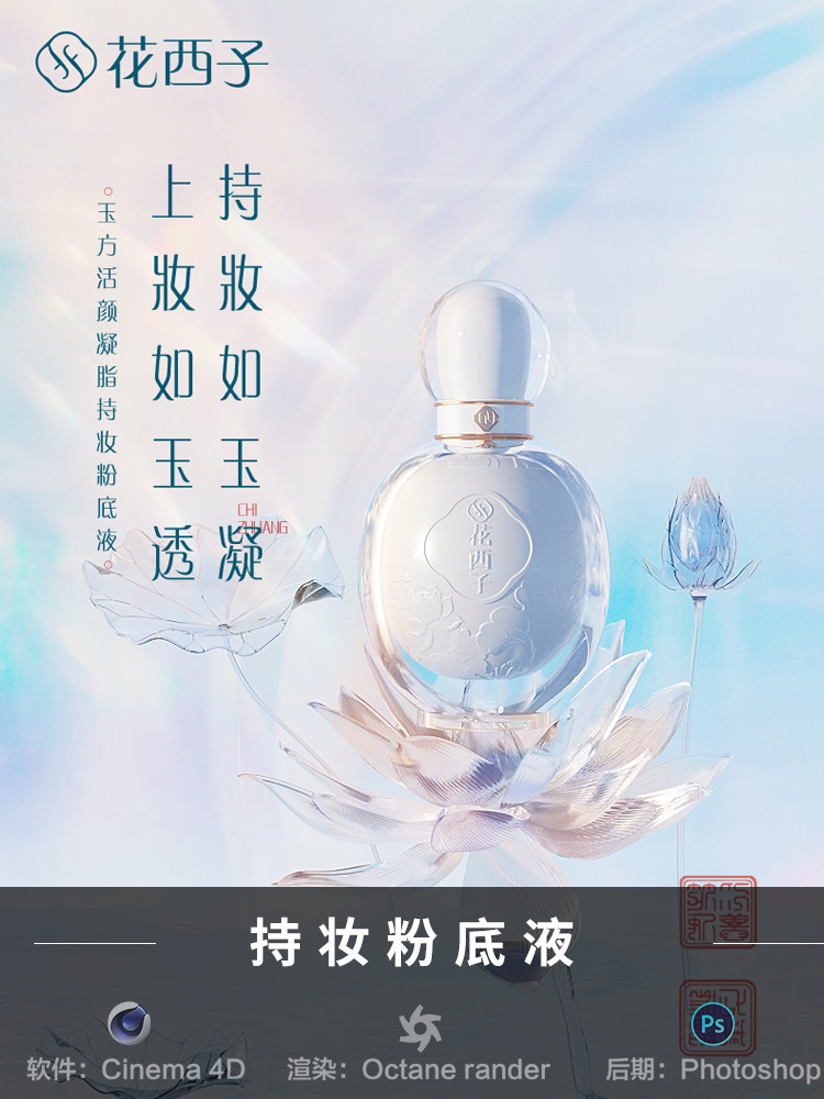 【153-美妆粉底液】化妆c4d建模型场景obj源文件OC渲染三维工程素