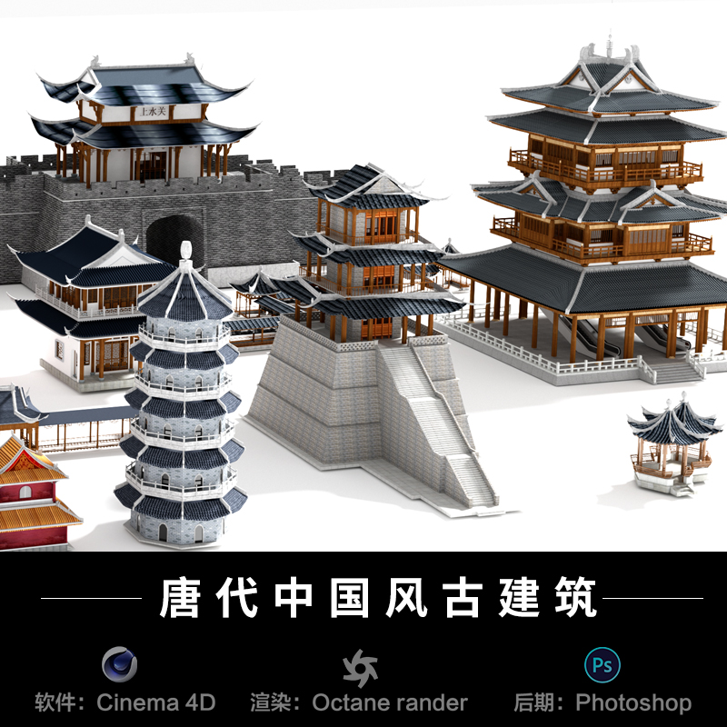 【471-唐代中国风古建筑】c4d模型obj源文件OC渲染工程FBX素材