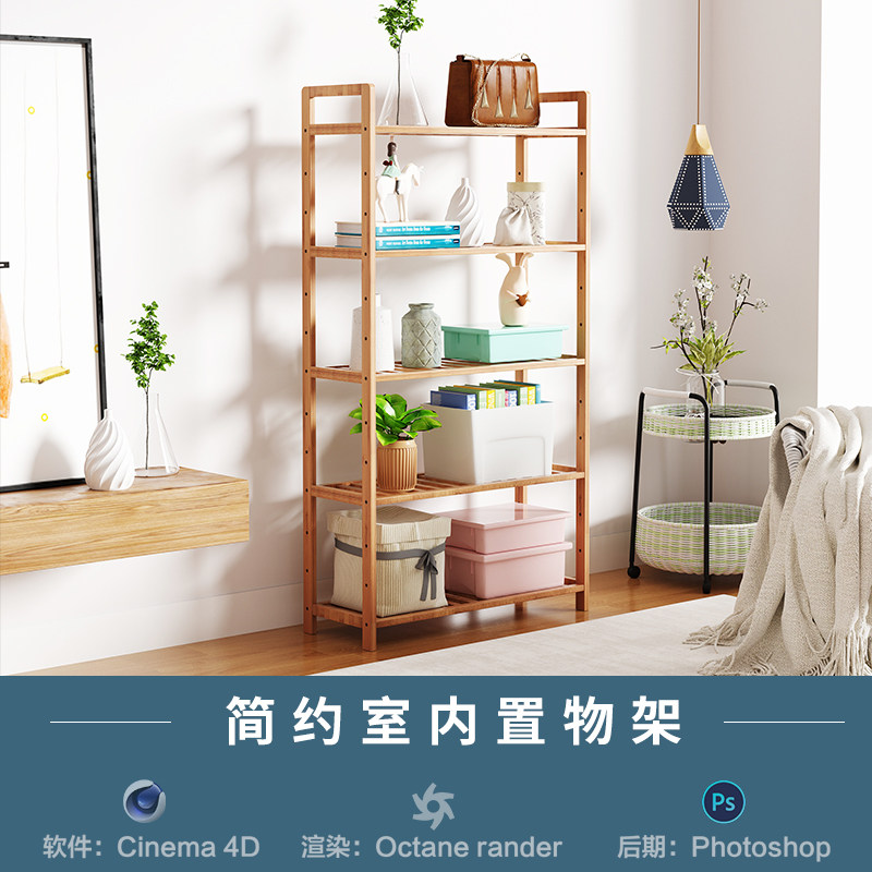 【113-现代简约置物架】c4d建模型场景obj源文件OC渲染三维工程素