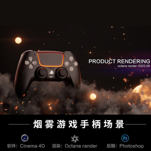 【448-烟雾PS5游戏手柄场景】c4d模型obj源文件OC渲染工程素材