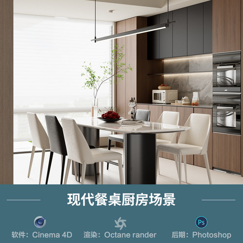 【888-现代餐桌厨房场景】c4d模型obj源文件OC渲染三维室内工程