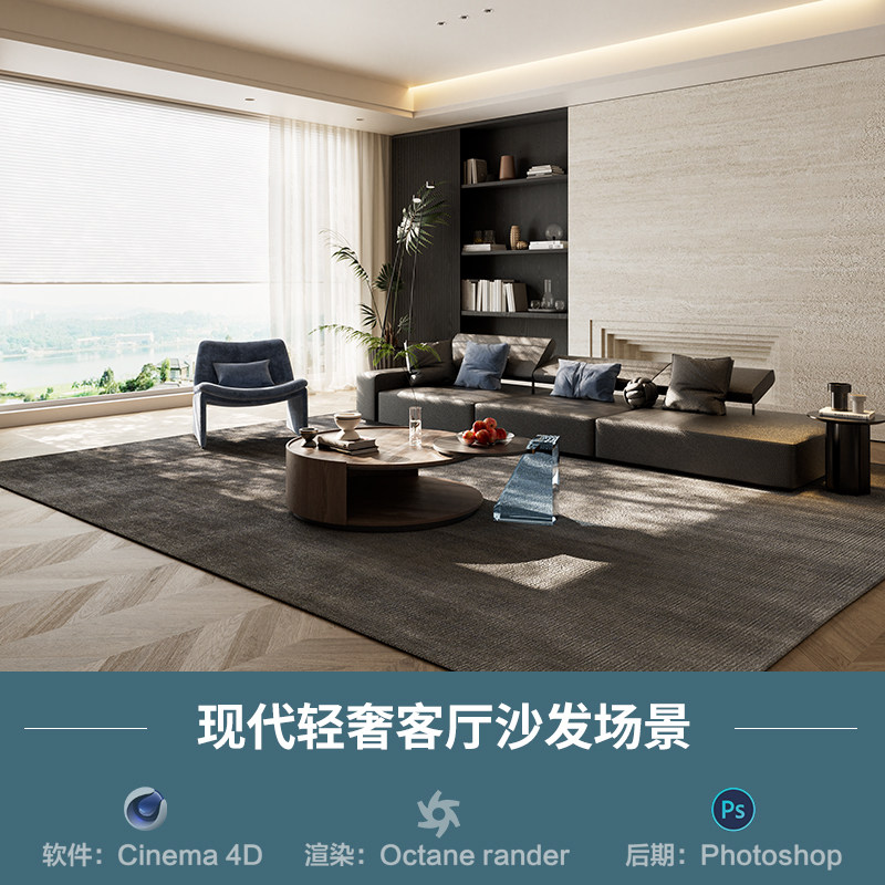 【1368现代轻奢客厅沙发场景】c4d模型obj源文件OC渲染三维工程