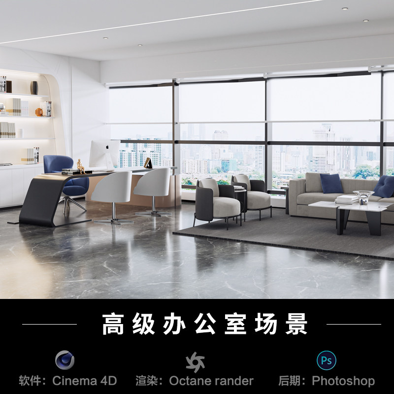 【306-高级办公室】c4d建模型室内场景obj源文件OC渲染三维工程