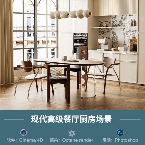 【871-奶油风厨房餐桌场景】c4d模型obj源文件OC渲染三维室内工程