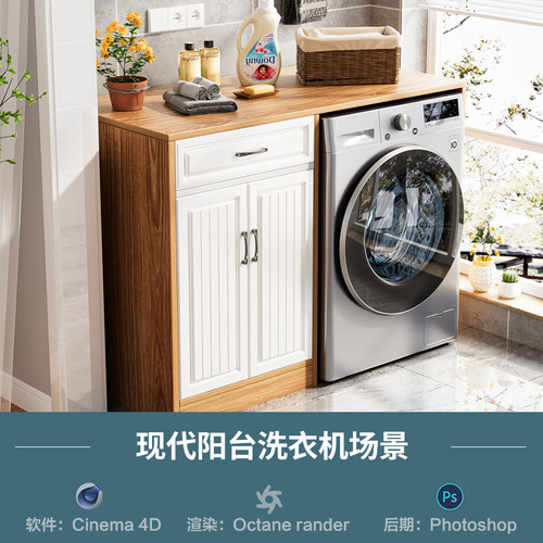 【936-现代阳台洗衣机场景】c4d模型obj源文件OC渲染三维室内工程