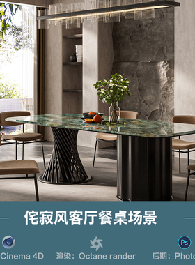 【1175侘寂风客厅餐桌场景】c4d模型obj源文件OC渲染三维室内工程