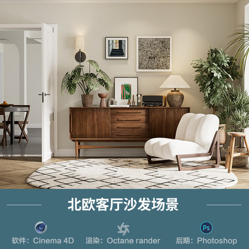 【1340】北欧客厅沙发场景c4d模型obj源文件OC渲染三维室内工程