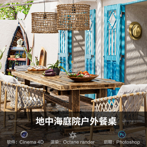 【695-地中海风格户外餐桌庭院】c4d模型obj源文件OC渲染三维工程