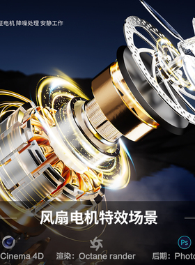 【734-风扇电机特效场景】c4d草地模型obj源文件OC渲染三维工程